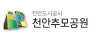 추모공원