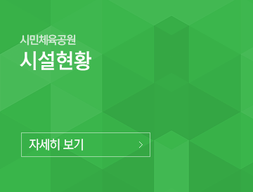 시설현황