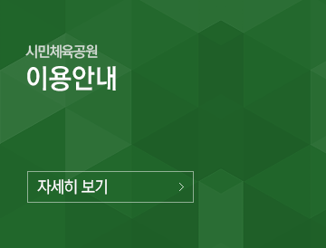 이용안내