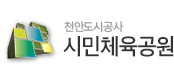시민체육공원